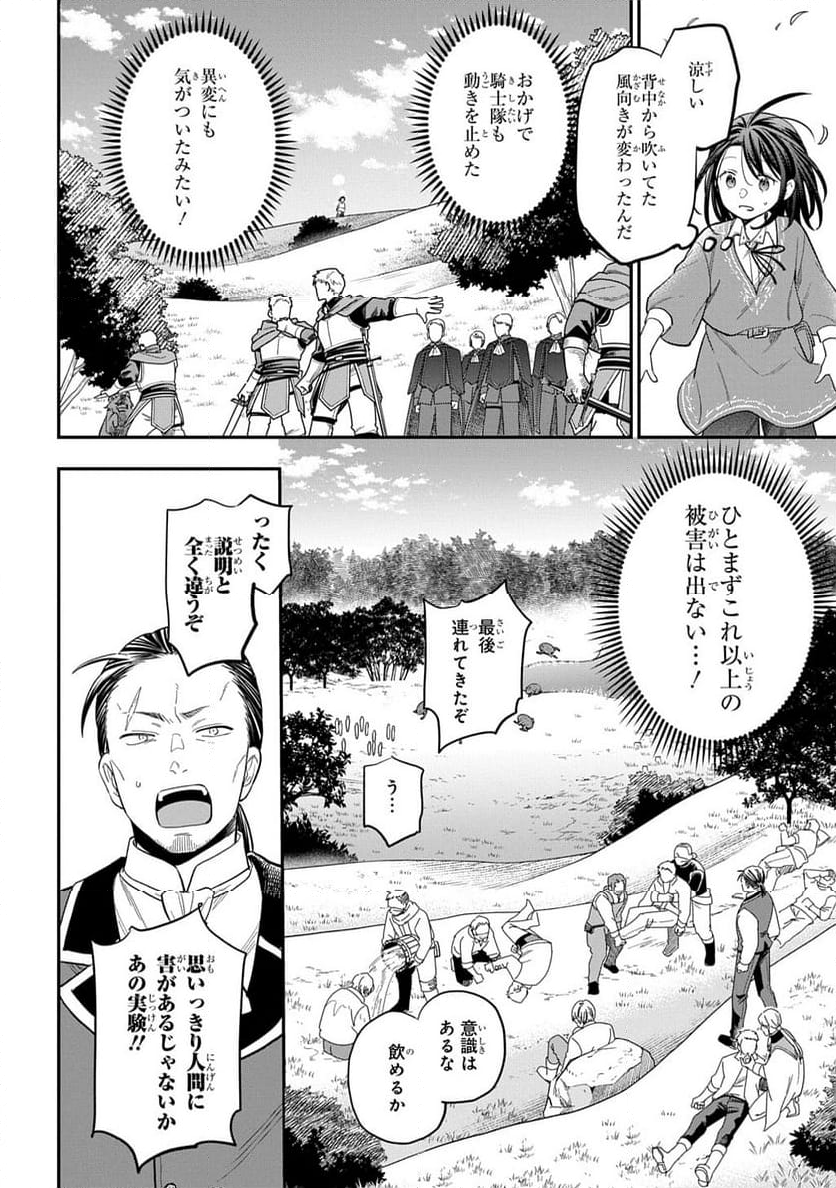 転生少女はまず一歩からはじめたい～魔物がいるとか聞いてない！～ - 第31話 - Page 20