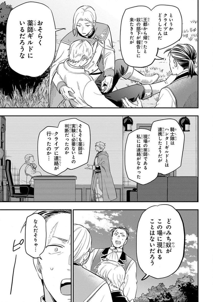 転生少女はまず一歩からはじめたい～魔物がいるとか聞いてない！～ - 第31話 - Page 21