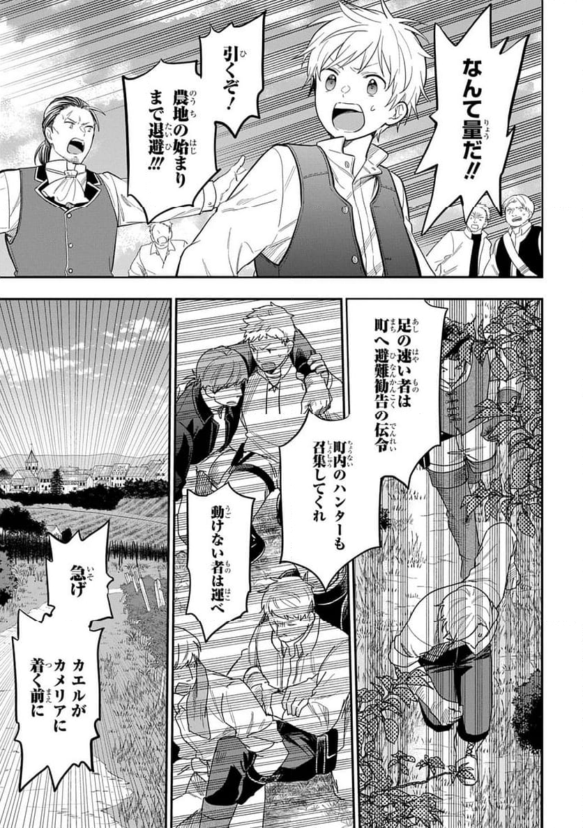 転生少女はまず一歩からはじめたい～魔物がいるとか聞いてない！～ - 第31話 - Page 25