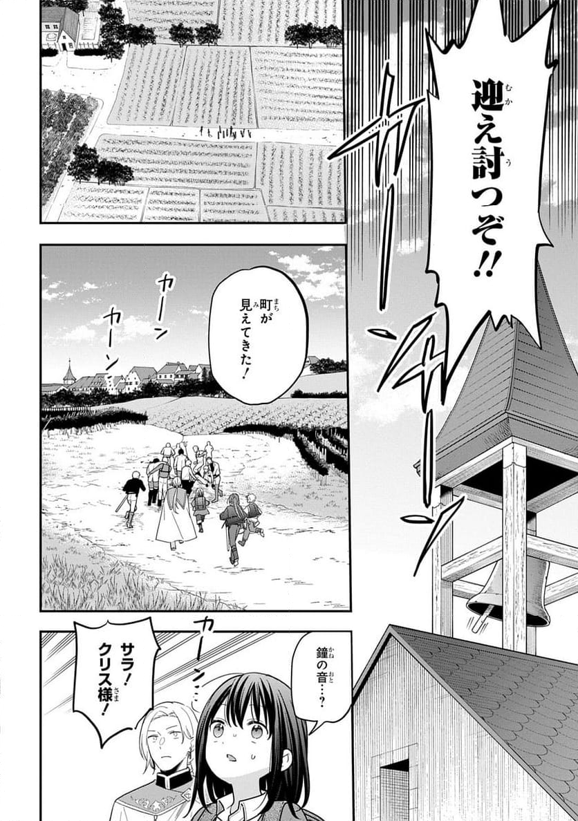 転生少女はまず一歩からはじめたい～魔物がいるとか聞いてない！～ - 第31話 - Page 26