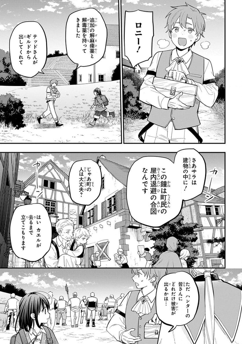 転生少女はまず一歩からはじめたい～魔物がいるとか聞いてない！～ - 第31話 - Page 27