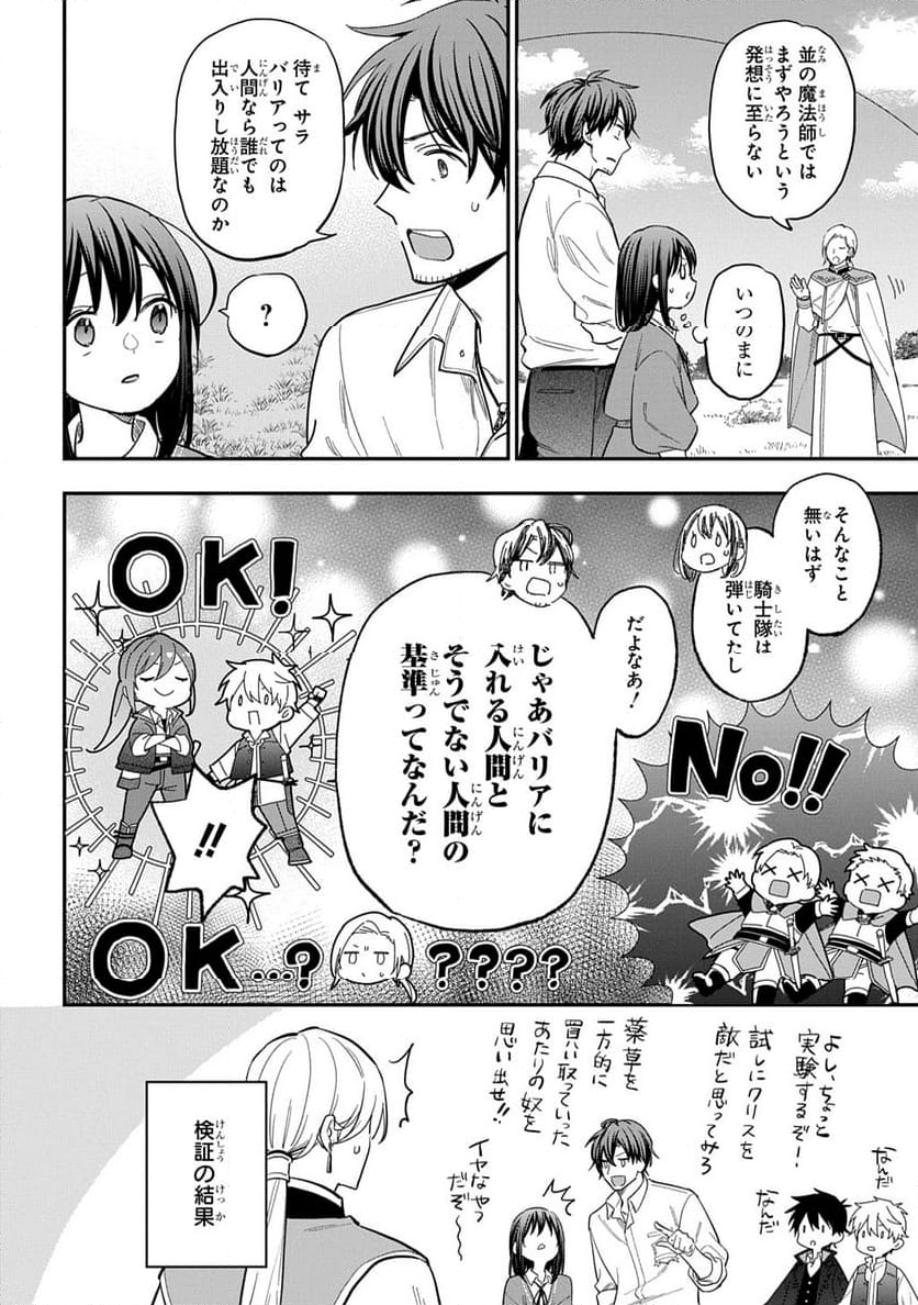 転生少女はまず一歩からはじめたい～魔物がいるとか聞いてない！～ - 第31話 - Page 4