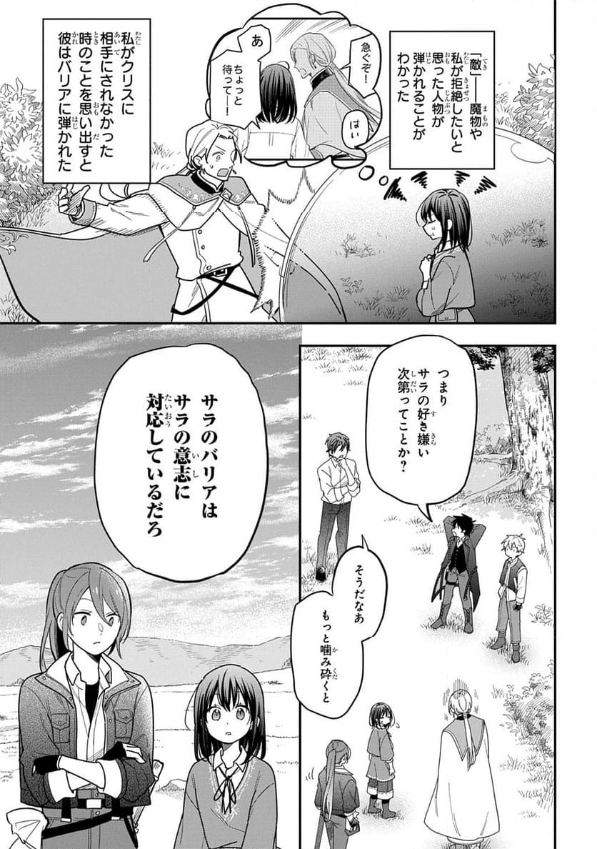 転生少女はまず一歩からはじめたい～魔物がいるとか聞いてない！～ - 第31話 - Page 5