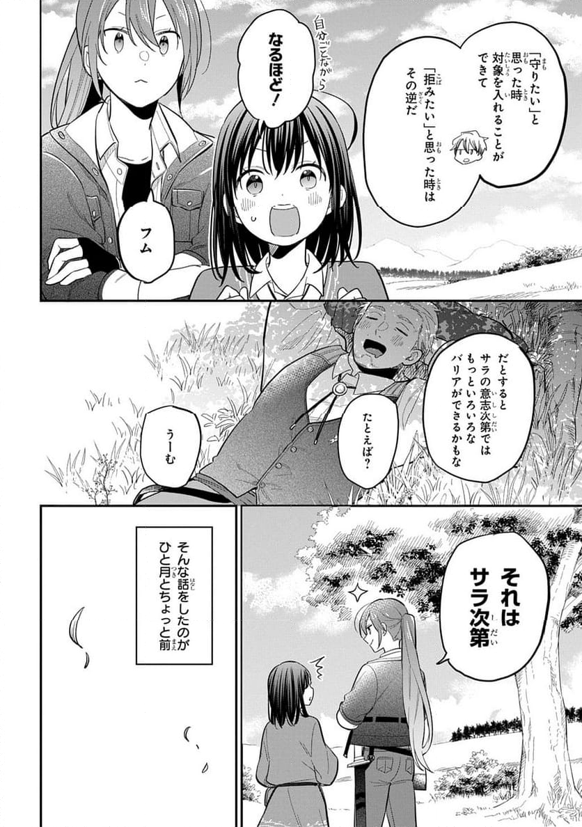 転生少女はまず一歩からはじめたい～魔物がいるとか聞いてない！～ - 第31話 - Page 6