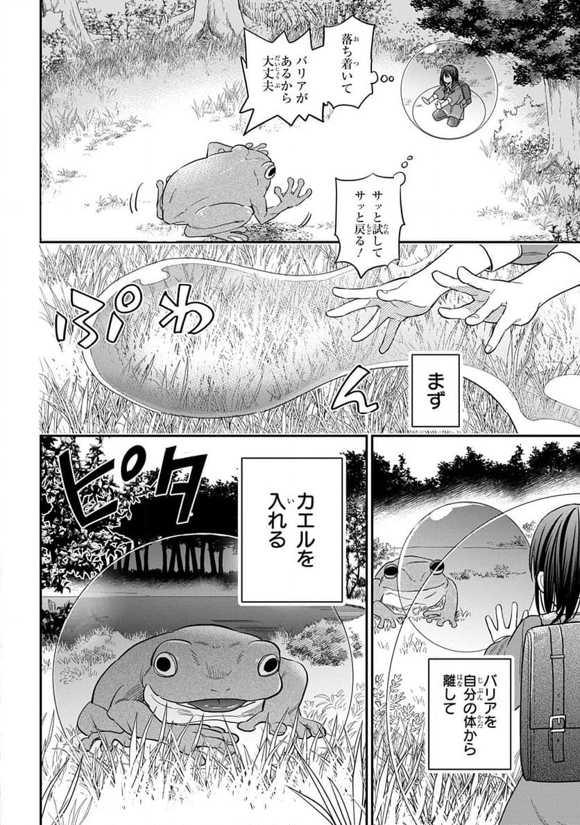 転生少女はまず一歩からはじめたい～魔物がいるとか聞いてない！～ - 第31話 - Page 8