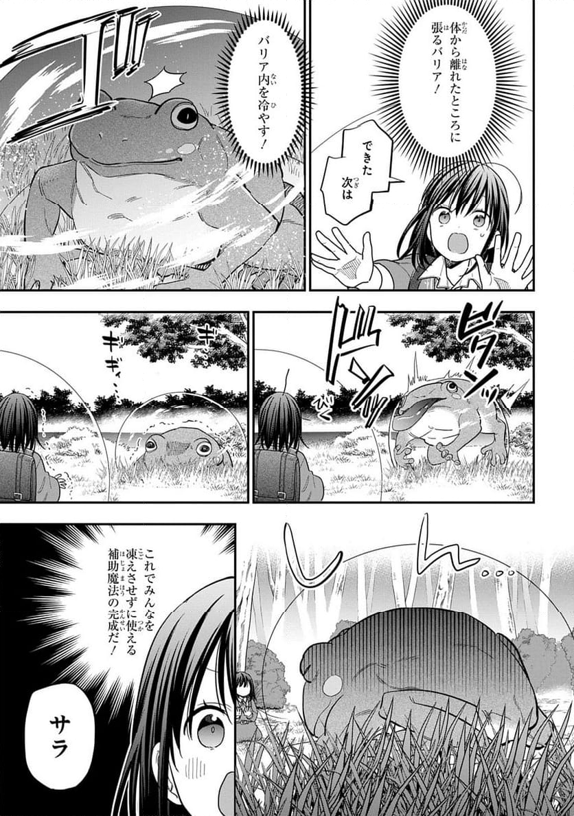 転生少女はまず一歩からはじめたい～魔物がいるとか聞いてない！～ - 第31話 - Page 9