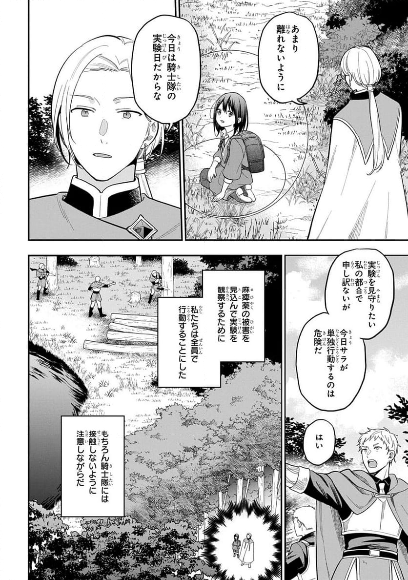 転生少女はまず一歩からはじめたい～魔物がいるとか聞いてない！～ - 第31話 - Page 10