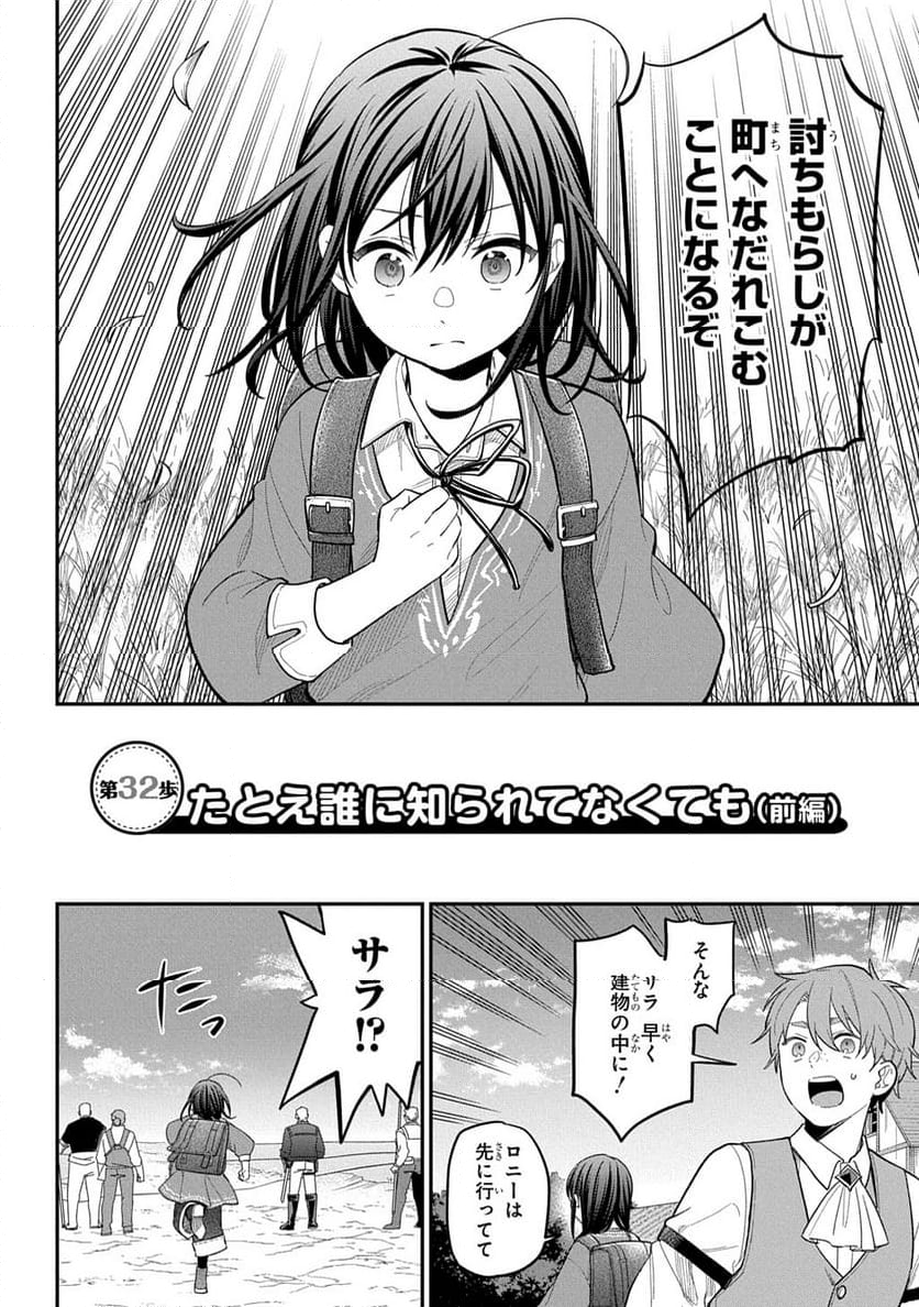 転生少女はまず一歩からはじめたい～魔物がいるとか聞いてない！～ - 第32話 - Page 2