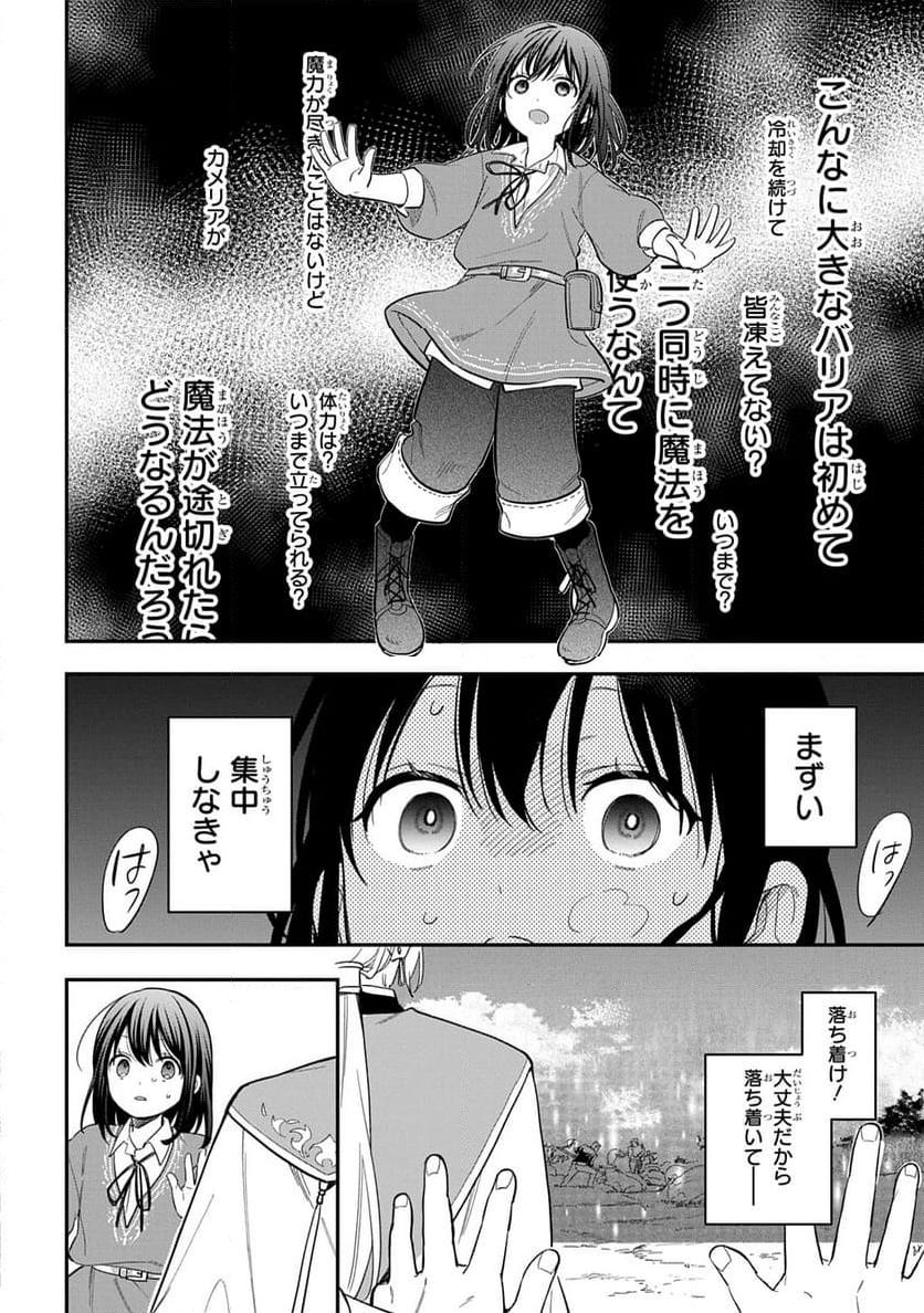 転生少女はまず一歩からはじめたい～魔物がいるとか聞いてない！～ - 第32話 - Page 14