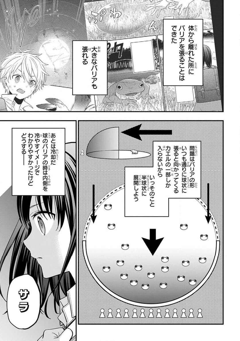 転生少女はまず一歩からはじめたい～魔物がいるとか聞いてない！～ - 第32話 - Page 3