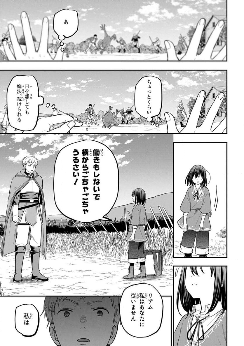 転生少女はまず一歩からはじめたい～魔物がいるとか聞いてない！～ - 第32話 - Page 21