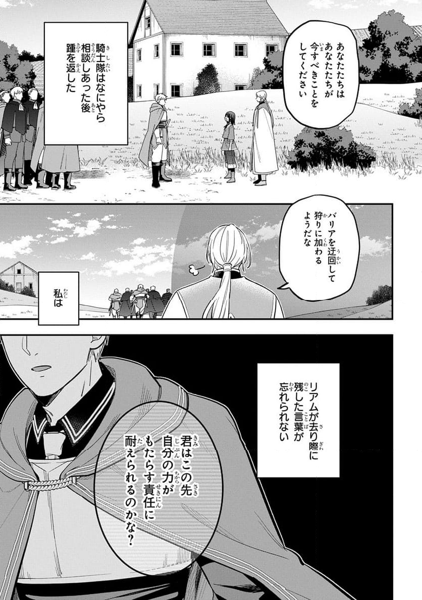 転生少女はまず一歩からはじめたい～魔物がいるとか聞いてない！～ - 第32話 - Page 23