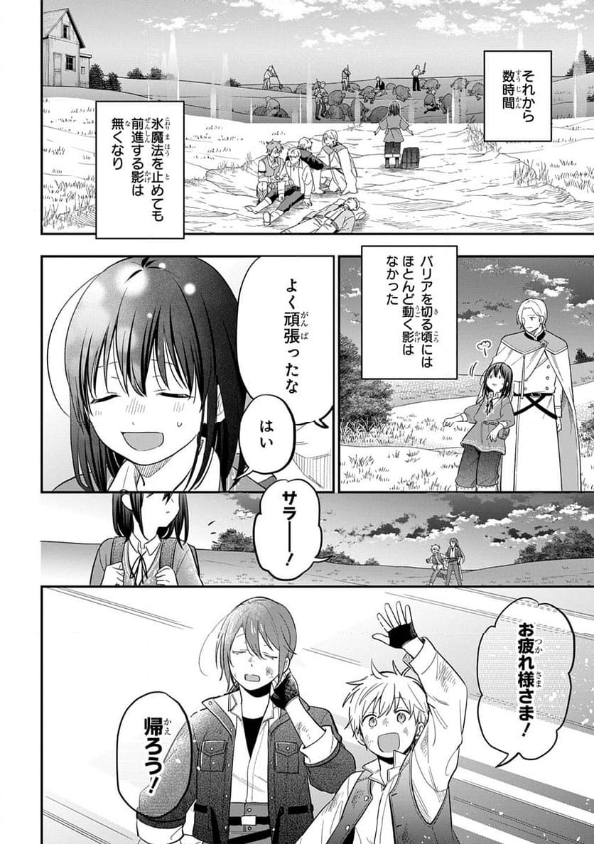 転生少女はまず一歩からはじめたい～魔物がいるとか聞いてない！～ - 第32話 - Page 24