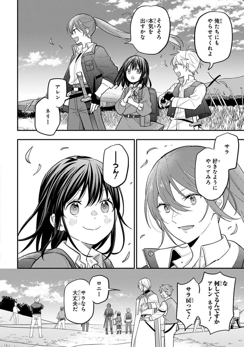 転生少女はまず一歩からはじめたい～魔物がいるとか聞いてない！～ - 第32話 - Page 4