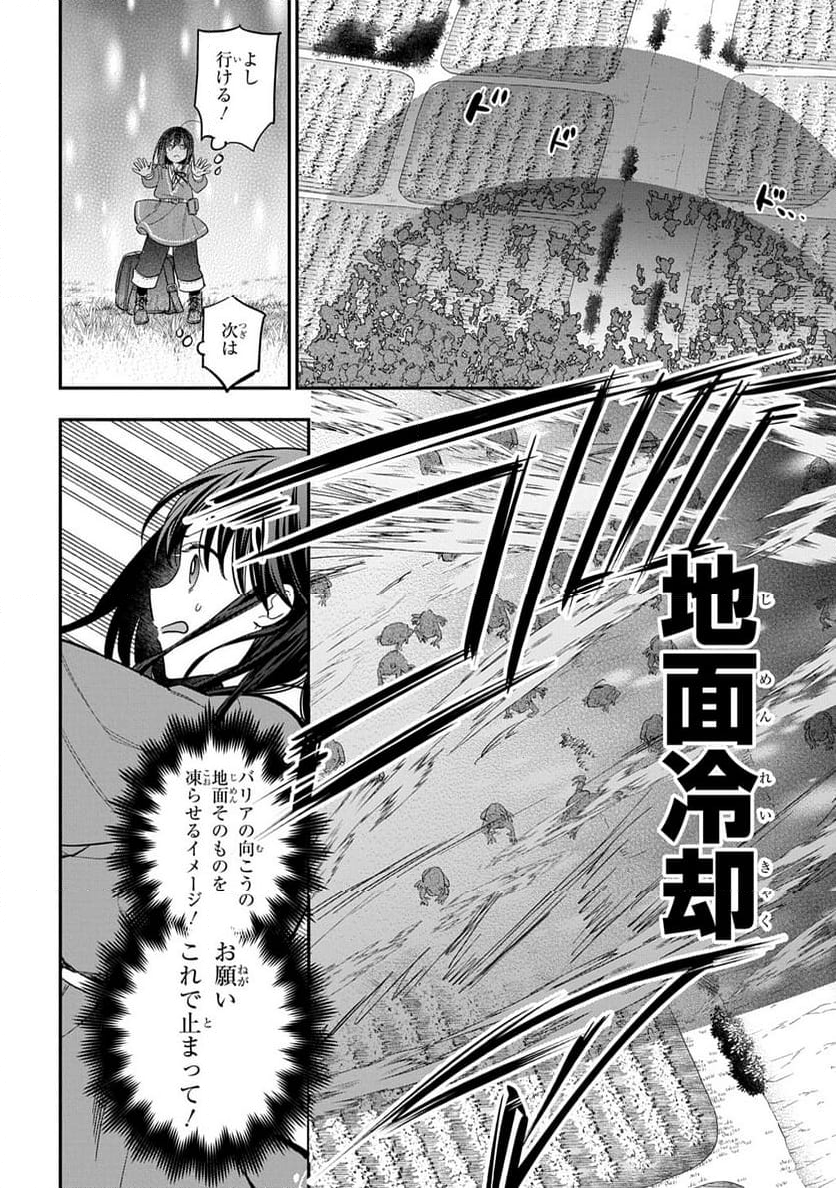 転生少女はまず一歩からはじめたい～魔物がいるとか聞いてない！～ - 第32話 - Page 8