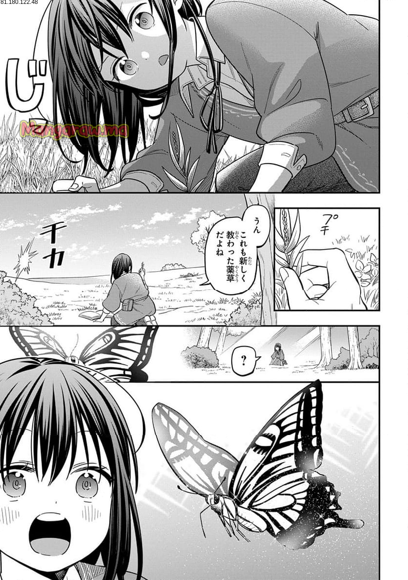 転生少女はまず一歩からはじめたい～魔物がいるとか聞いてない！～ - 第33話 - Page 1