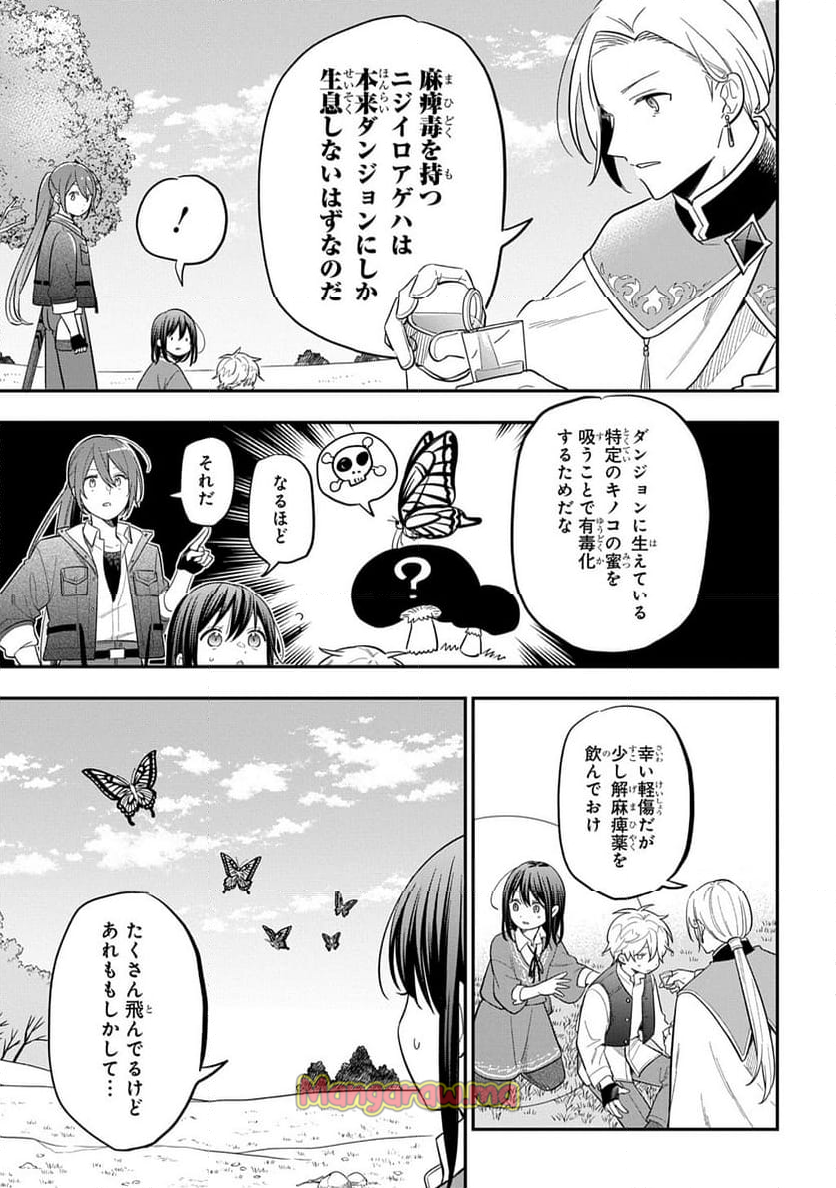 転生少女はまず一歩からはじめたい～魔物がいるとか聞いてない！～ - 第33話 - Page 11