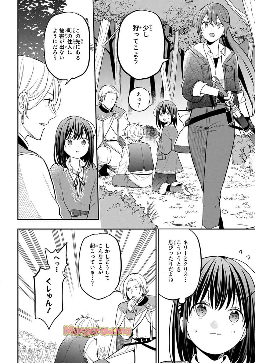 転生少女はまず一歩からはじめたい～魔物がいるとか聞いてない！～ - 第33話 - Page 12