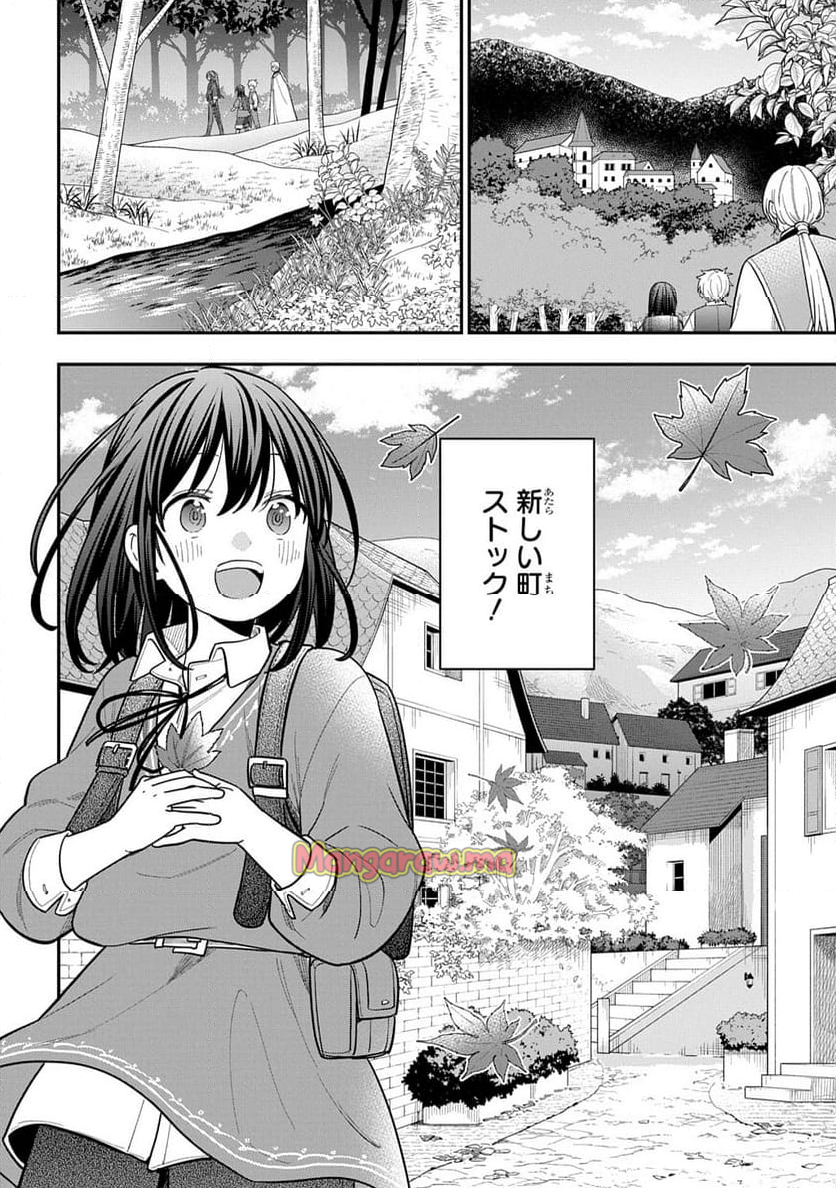 転生少女はまず一歩からはじめたい～魔物がいるとか聞いてない！～ - 第33話 - Page 14