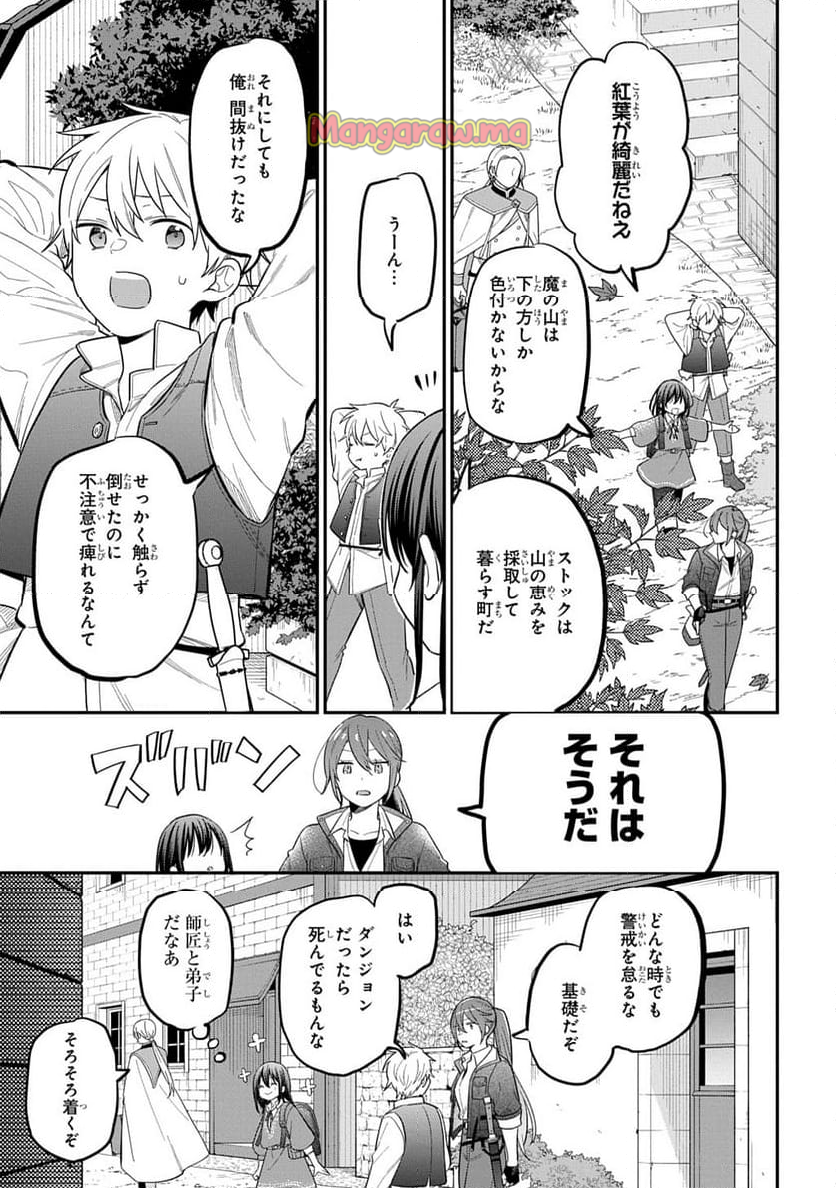 転生少女はまず一歩からはじめたい～魔物がいるとか聞いてない！～ - 第33話 - Page 15