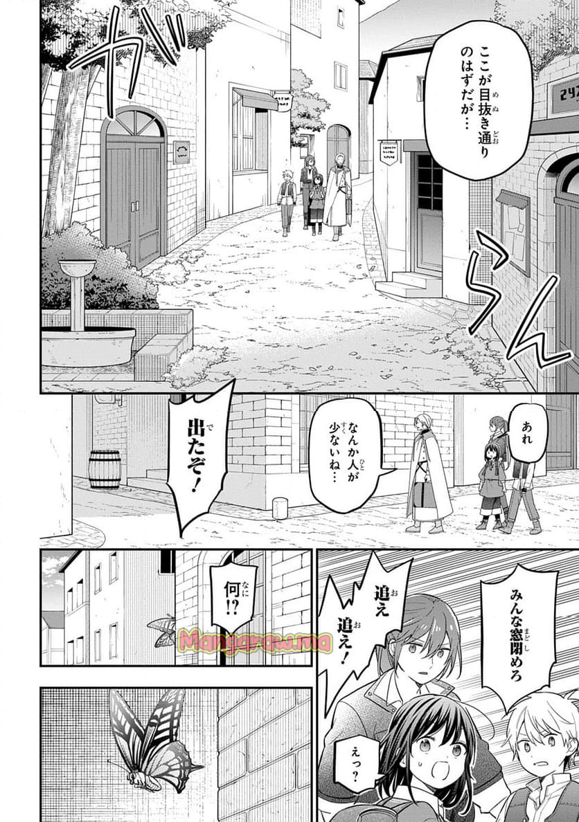 転生少女はまず一歩からはじめたい～魔物がいるとか聞いてない！～ - 第33話 - Page 16