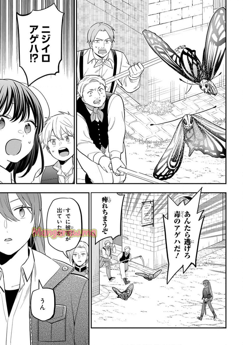 転生少女はまず一歩からはじめたい～魔物がいるとか聞いてない！～ - 第33話 - Page 17