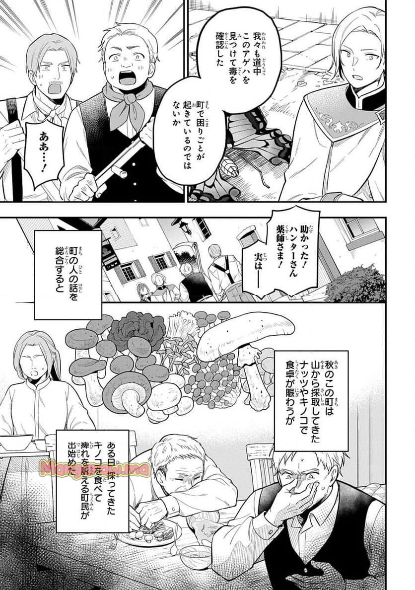 転生少女はまず一歩からはじめたい～魔物がいるとか聞いてない！～ - 第33話 - Page 19