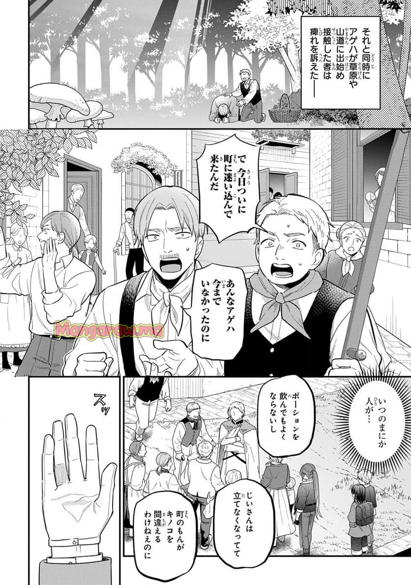 転生少女はまず一歩からはじめたい～魔物がいるとか聞いてない！～ - 第33話 - Page 20