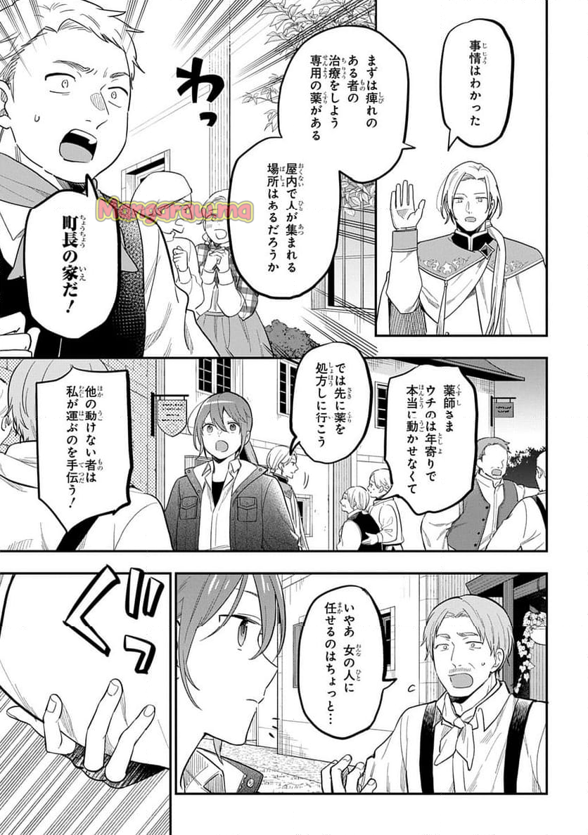 転生少女はまず一歩からはじめたい～魔物がいるとか聞いてない！～ - 第33話 - Page 21