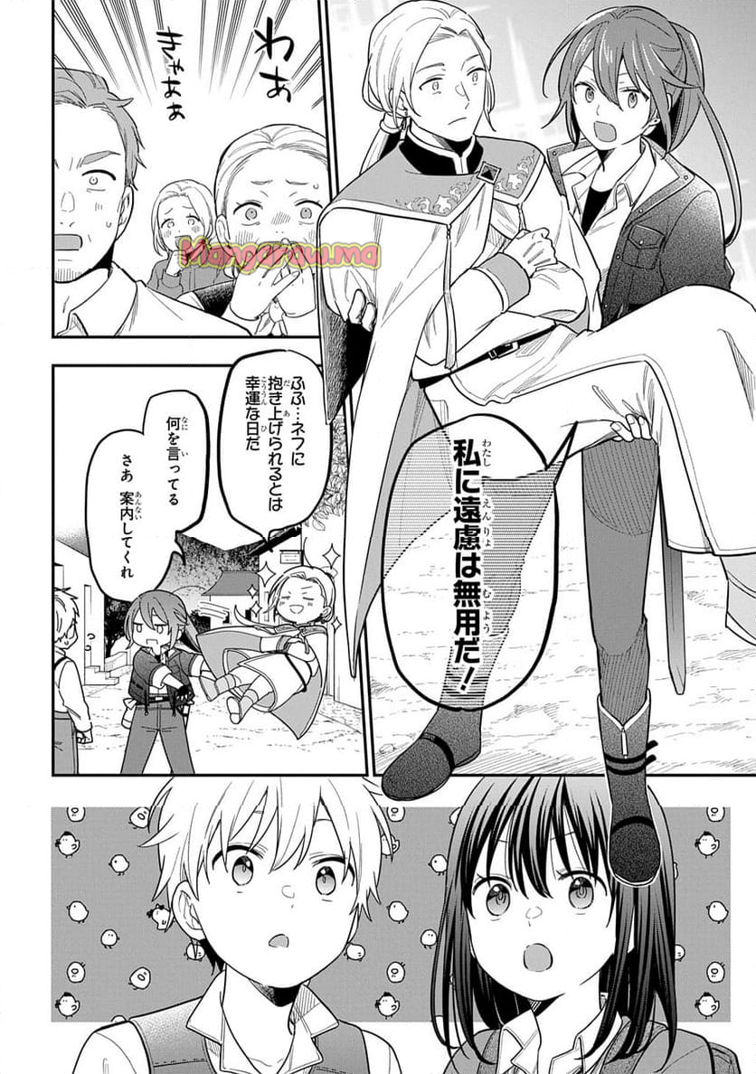 転生少女はまず一歩からはじめたい～魔物がいるとか聞いてない！～ - 第33話 - Page 22