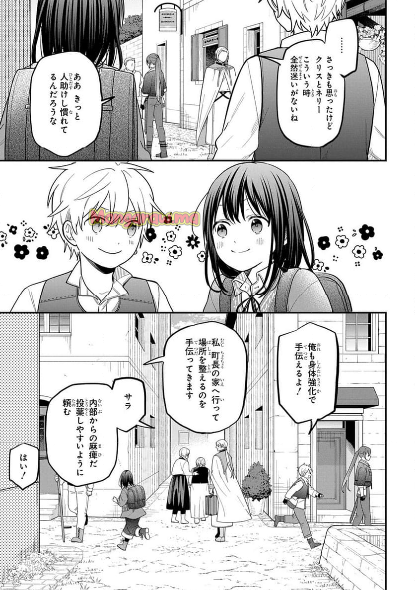 転生少女はまず一歩からはじめたい～魔物がいるとか聞いてない！～ - 第33話 - Page 23