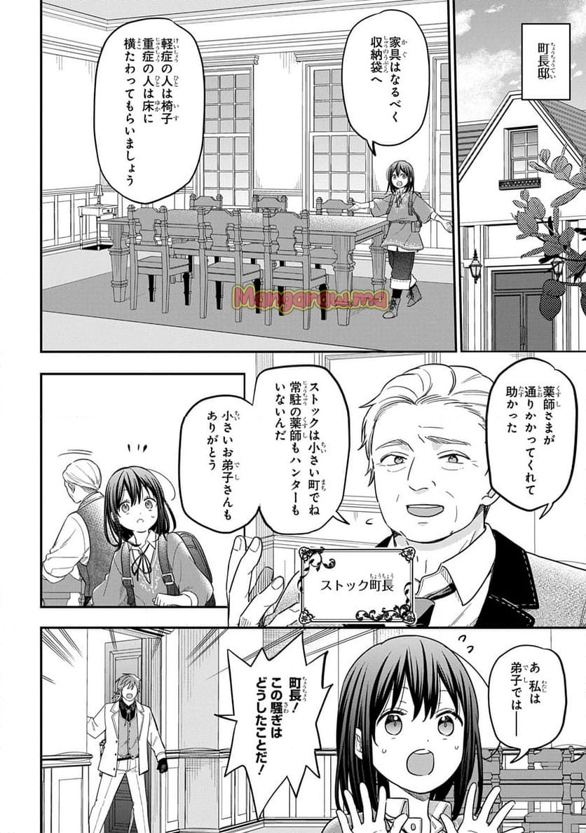 転生少女はまず一歩からはじめたい～魔物がいるとか聞いてない！～ - 第33話 - Page 24