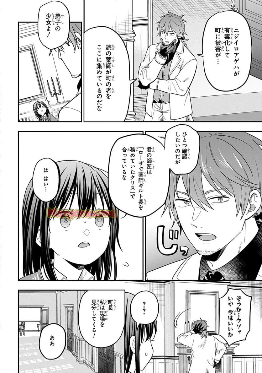 転生少女はまず一歩からはじめたい～魔物がいるとか聞いてない！～ - 第33話 - Page 26