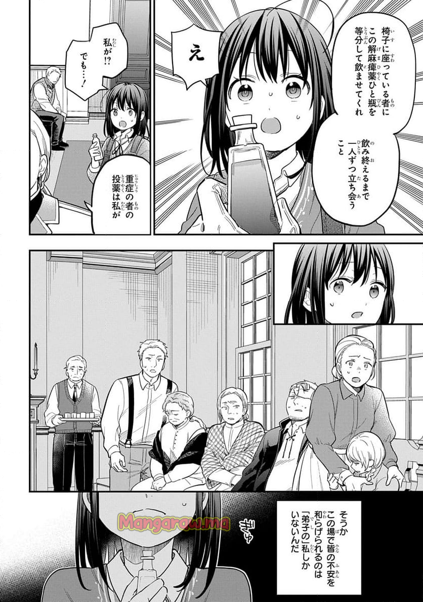 転生少女はまず一歩からはじめたい～魔物がいるとか聞いてない！～ - 第33話 - Page 28