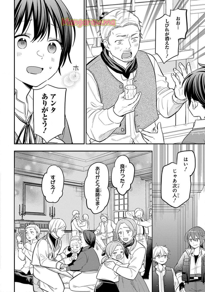 転生少女はまず一歩からはじめたい～魔物がいるとか聞いてない！～ - 第33話 - Page 30