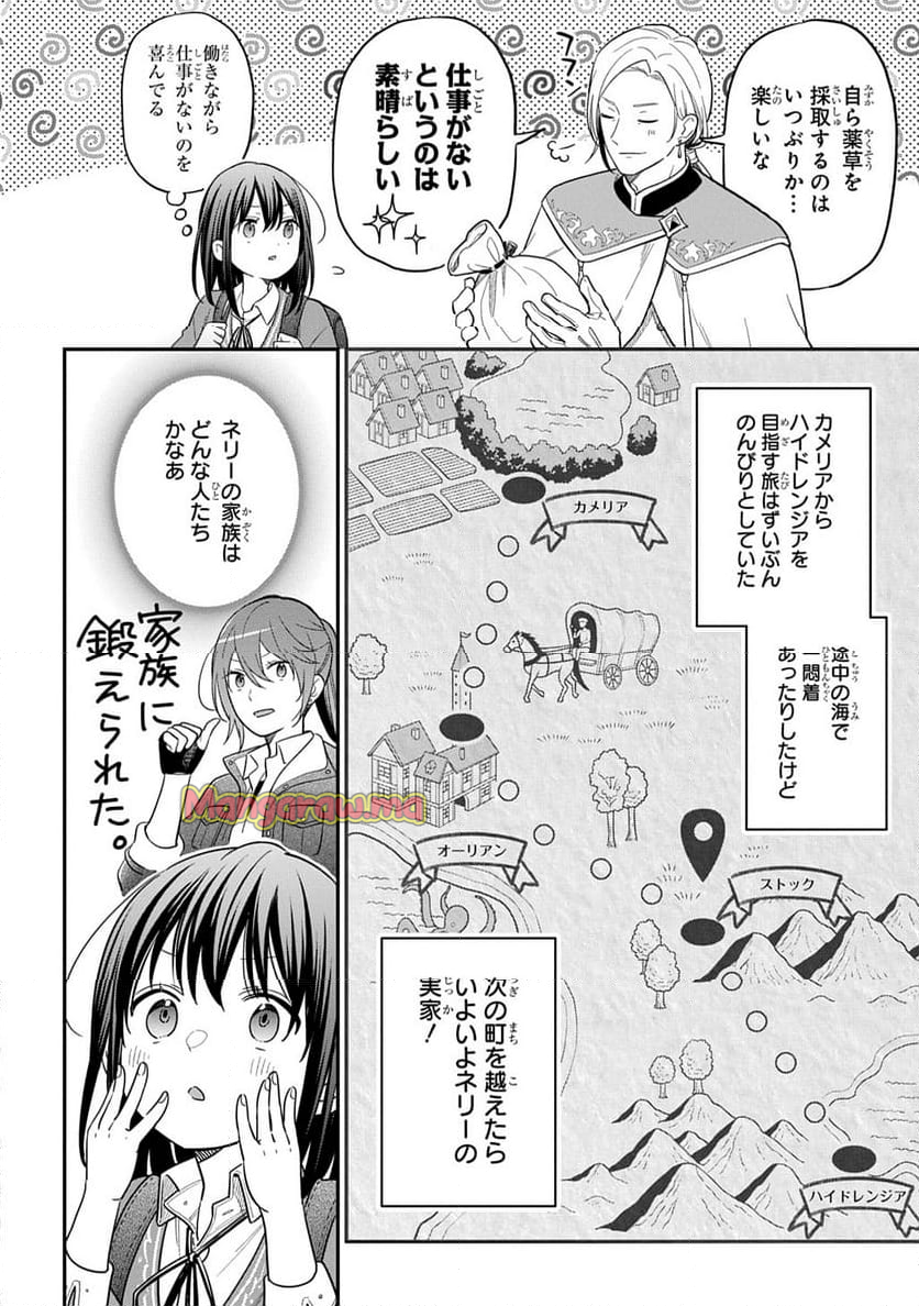 転生少女はまず一歩からはじめたい～魔物がいるとか聞いてない！～ - 第33話 - Page 4