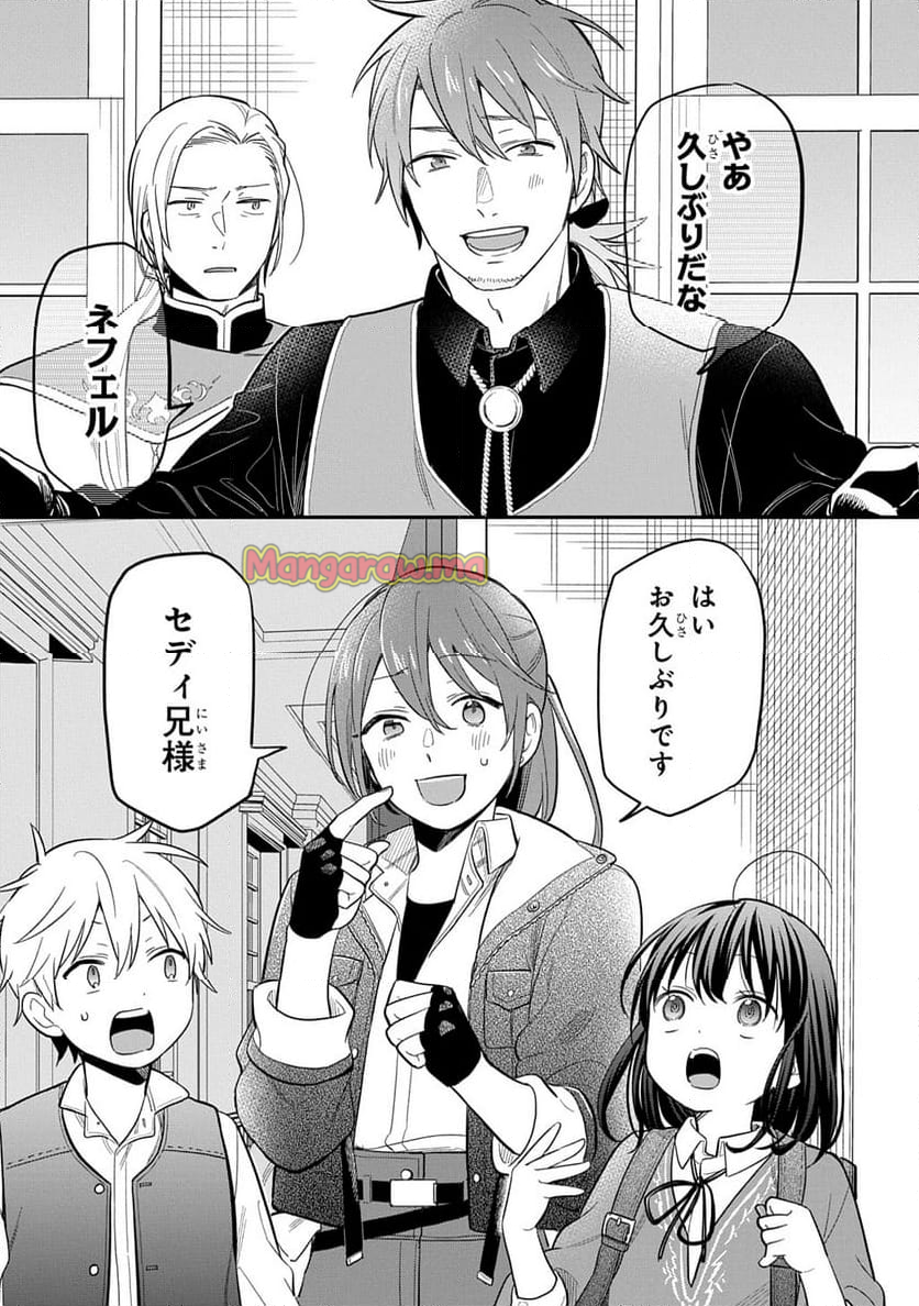 転生少女はまず一歩からはじめたい～魔物がいるとか聞いてない！～ - 第33話 - Page 33