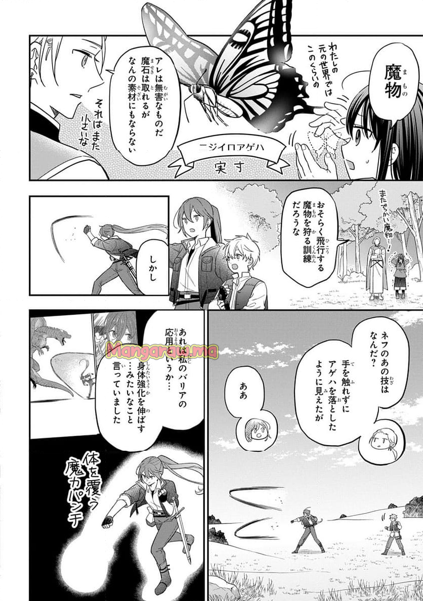 転生少女はまず一歩からはじめたい～魔物がいるとか聞いてない！～ - 第33話 - Page 6