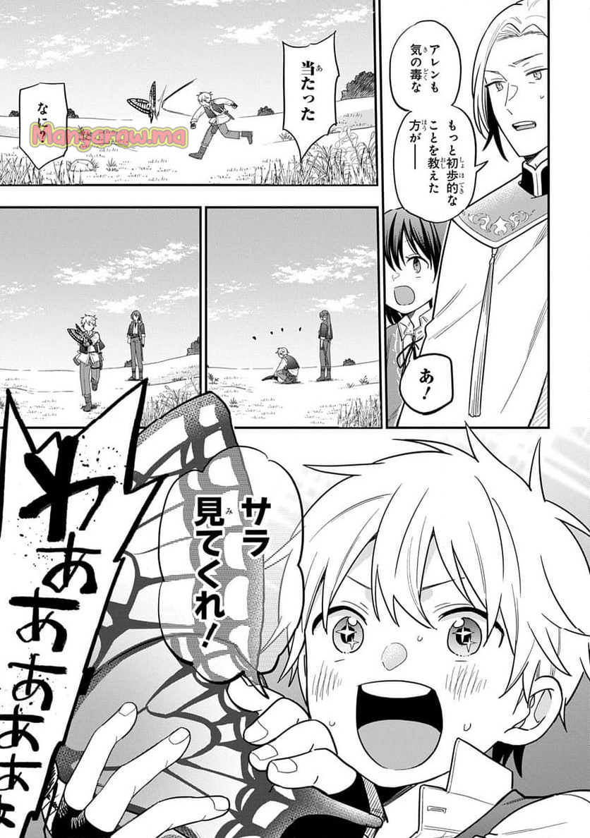 転生少女はまず一歩からはじめたい～魔物がいるとか聞いてない！～ - 第33話 - Page 7