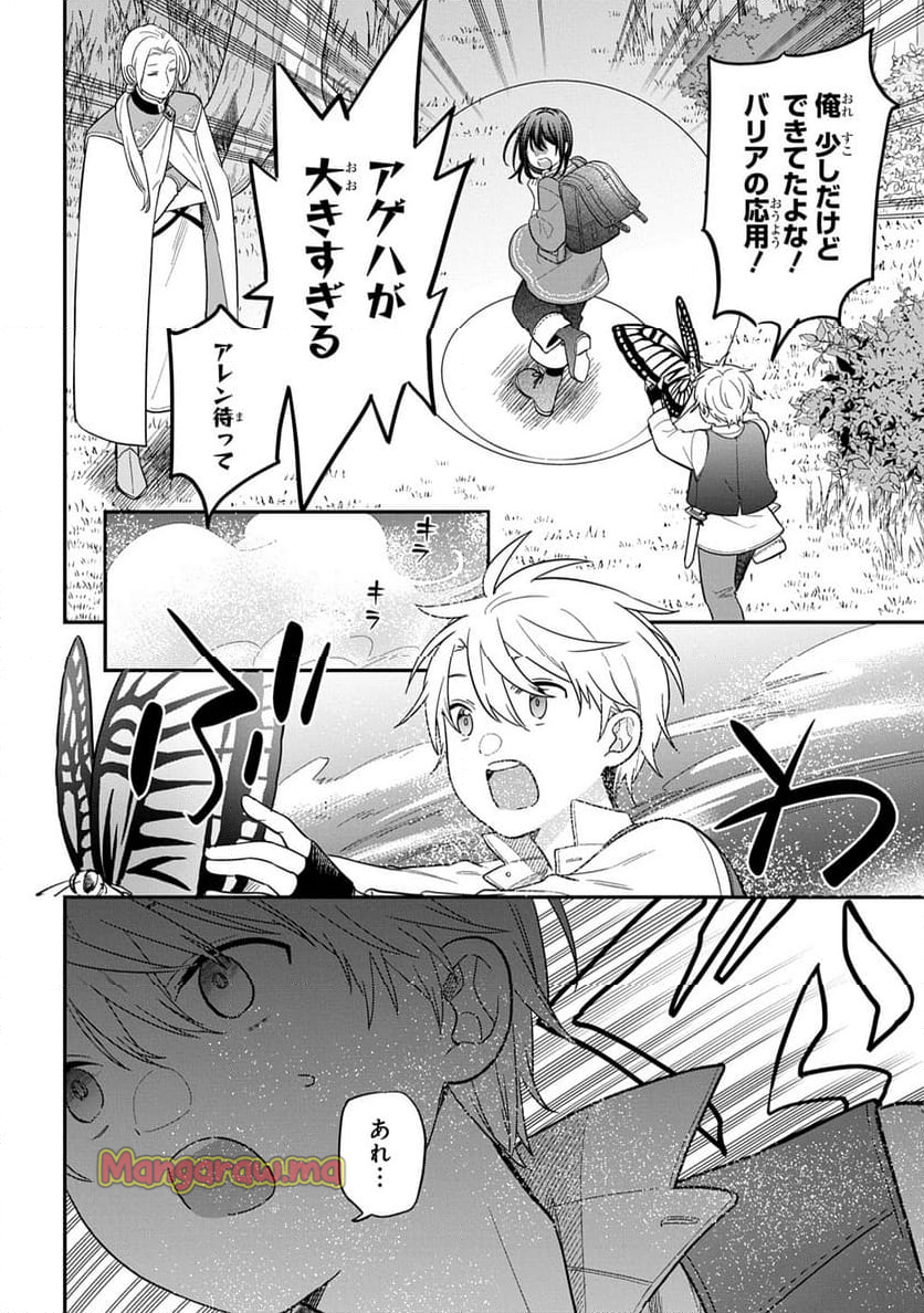 転生少女はまず一歩からはじめたい～魔物がいるとか聞いてない！～ - 第33話 - Page 8