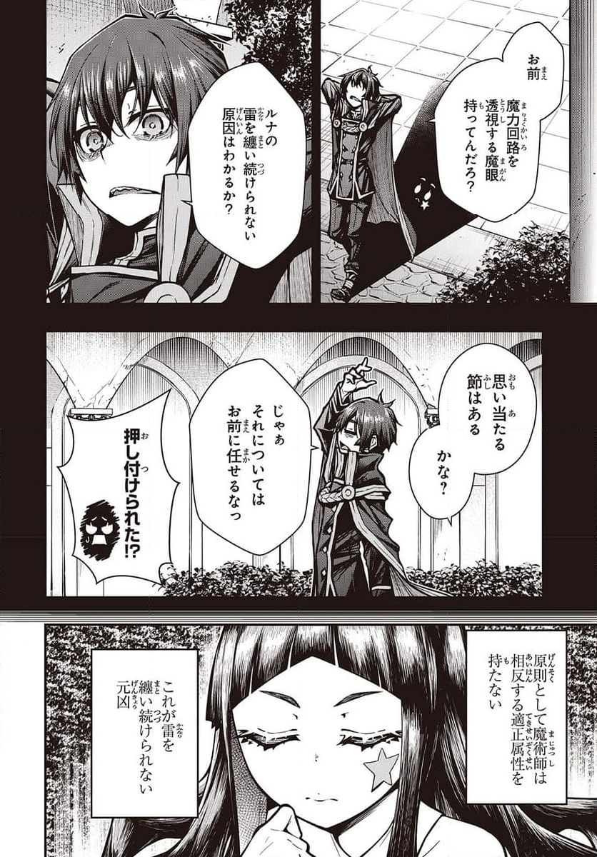 王立魔術学院の鬼畜講師 - 第15話 - Page 24