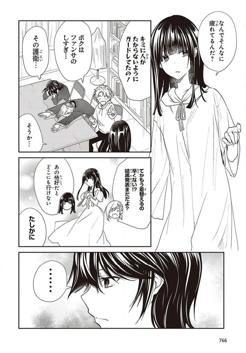 ポーカーフェイス女装男子と。 - 第26話 - Page 2