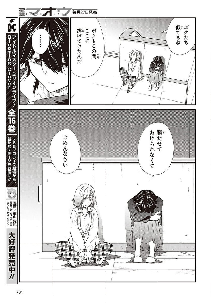 ポーカーフェイス女装男子と。 - 第26話 - Page 17