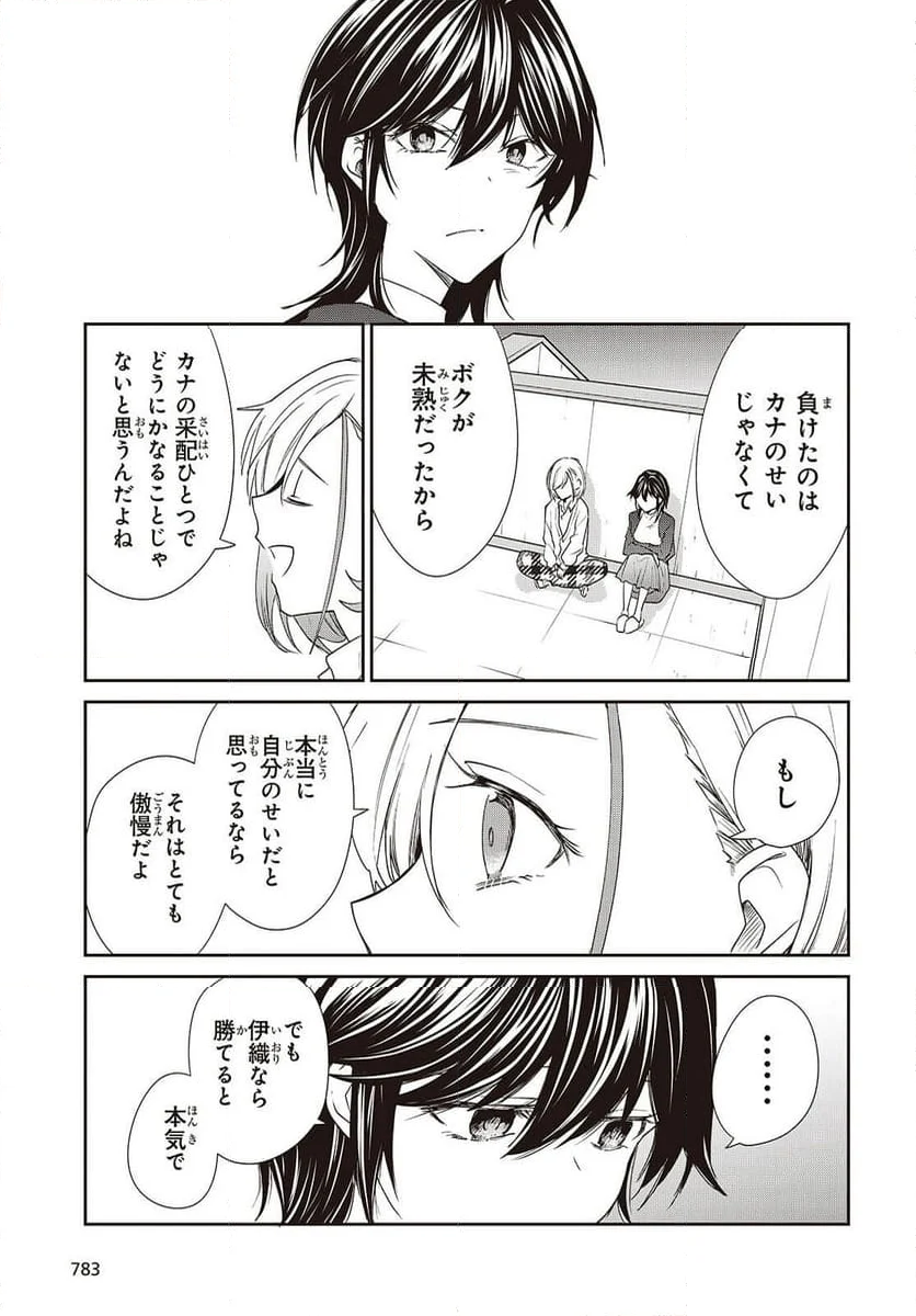 ポーカーフェイス女装男子と。 - 第26話 - Page 19