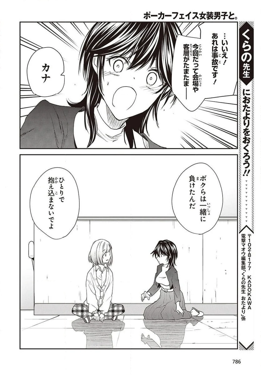 ポーカーフェイス女装男子と。 - 第26話 - Page 22