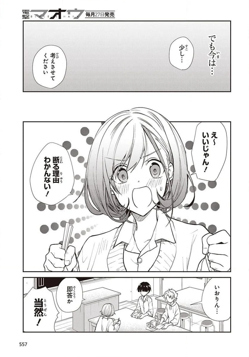 ポーカーフェイス女装男子と。 - 第27話 - Page 7