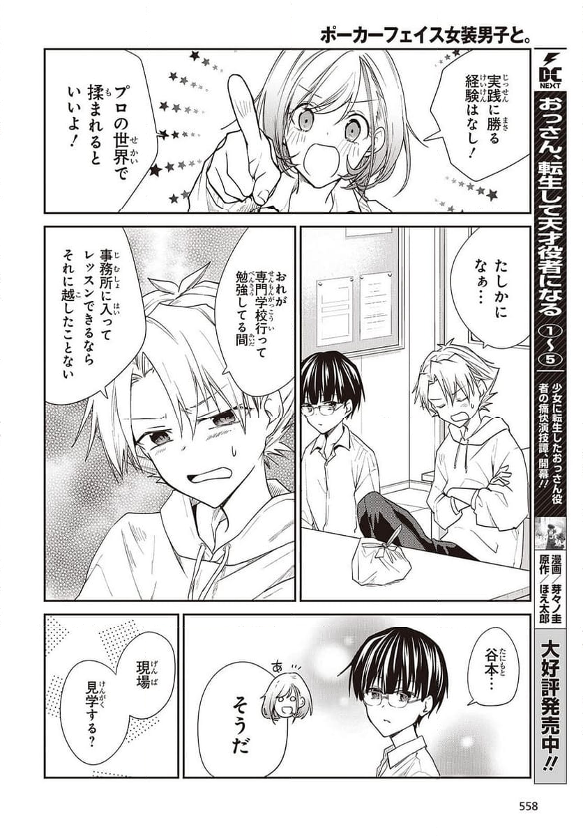 ポーカーフェイス女装男子と。 - 第27話 - Page 8