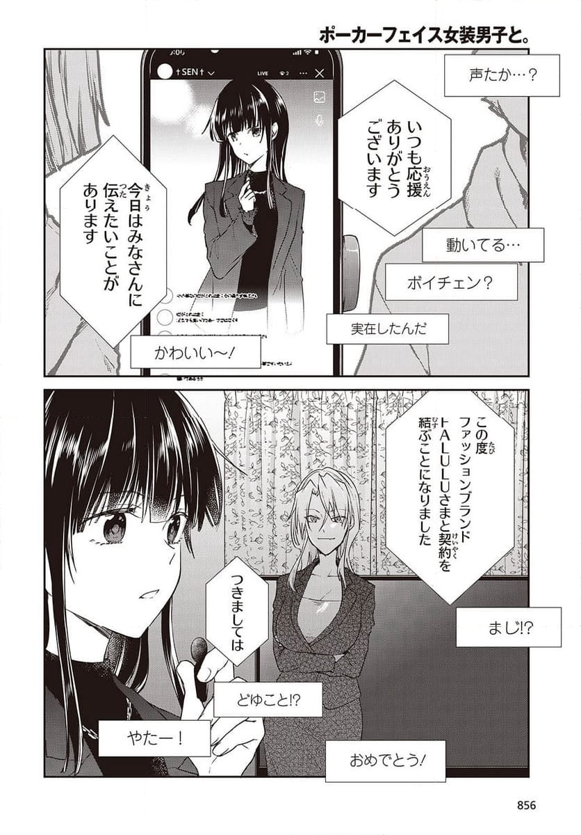 ポーカーフェイス女装男子と。 - 第28話 - Page 16