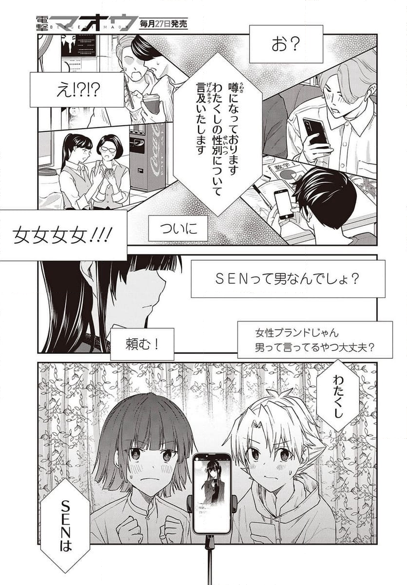 ポーカーフェイス女装男子と。 - 第28話 - Page 17