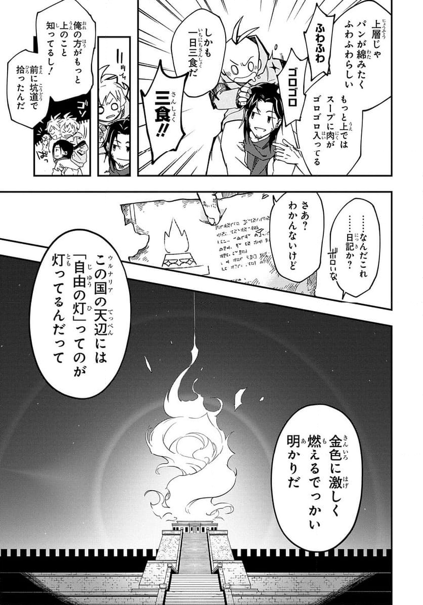 ギズモライザー - 第1話 - Page 25